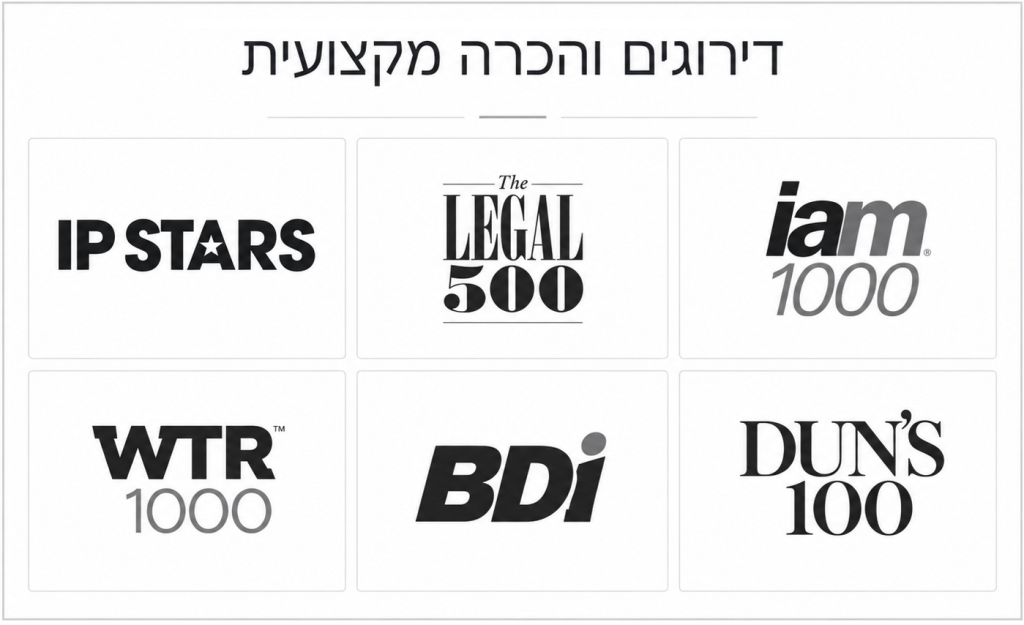 משרד דרורי סתיו ושות' מדורג בתחום הקניין הרוחני במדריכי הדירוג IP STARS, Legal 500, IAM 1000, WTR 1000, BDI ו-DUN'S 100.